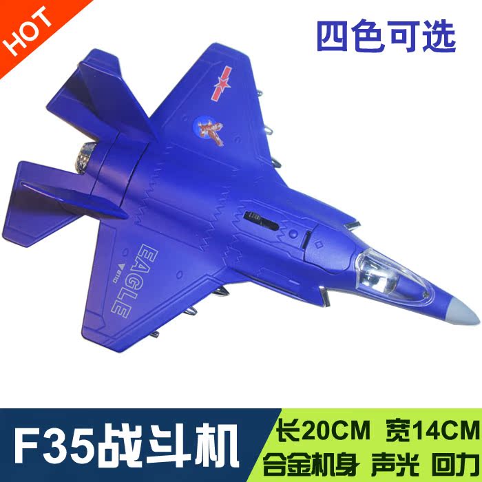 蒂雅多仿真飞机合金模型 F35隐形战斗机联合攻击机战机儿童玩具礼