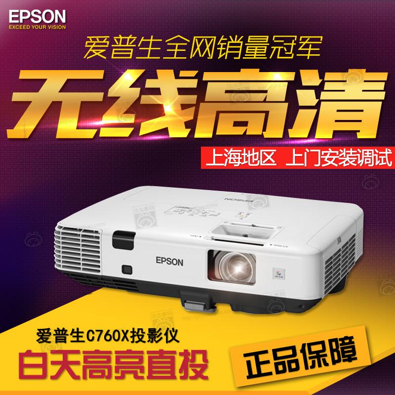 爱普生EB-C760X投影仪5000流明会议室工程商务正品行货