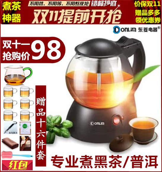 Donlim/东菱 XB-1001 煮茶器 茶壶 黑茶普洱安化华莱健专用不锈钢