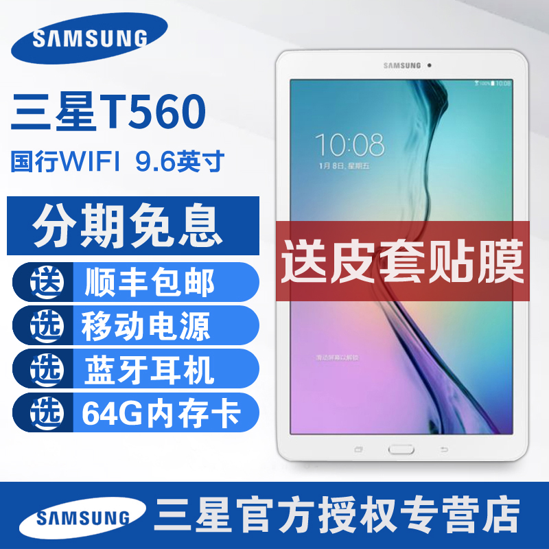 Samsung/三星 SM-T560 WIFI 8GB 安卓10英寸win三星平板电脑
