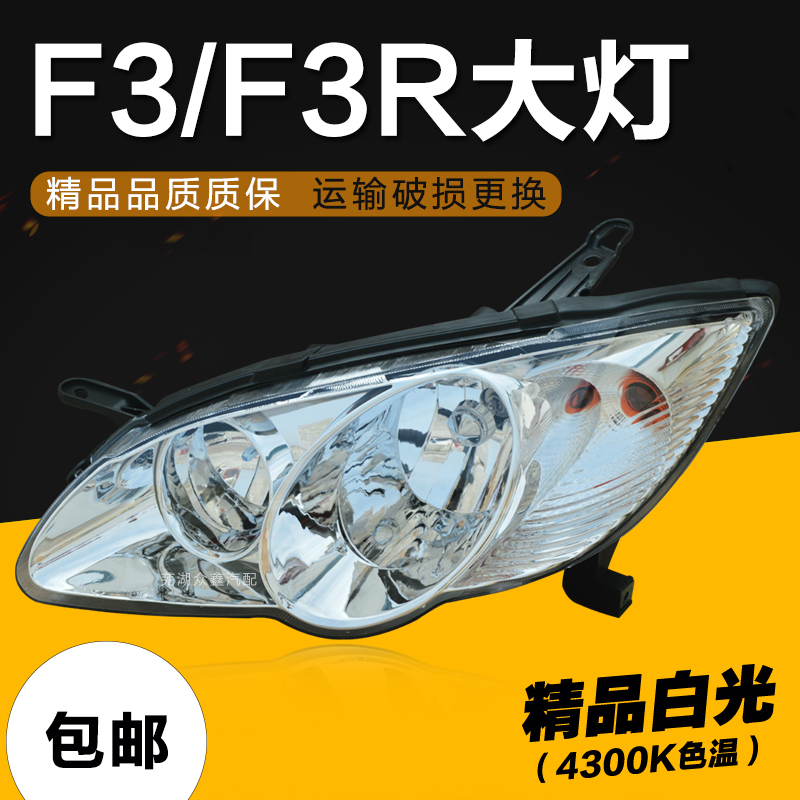 比亚迪F3大灯总成原装BYD前照灯前车灯改装带灯泡F3R前大灯总成