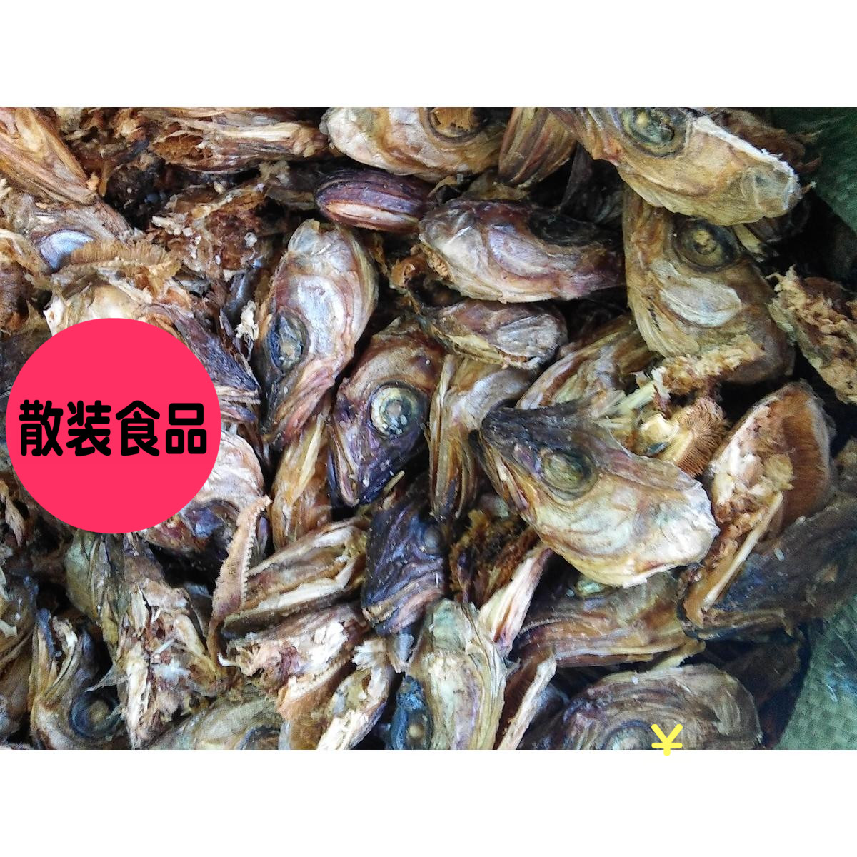 3斤包邮 北朝鲜明太鱼头 散装食品 干明太鱼头 做汤用500g 饭店用