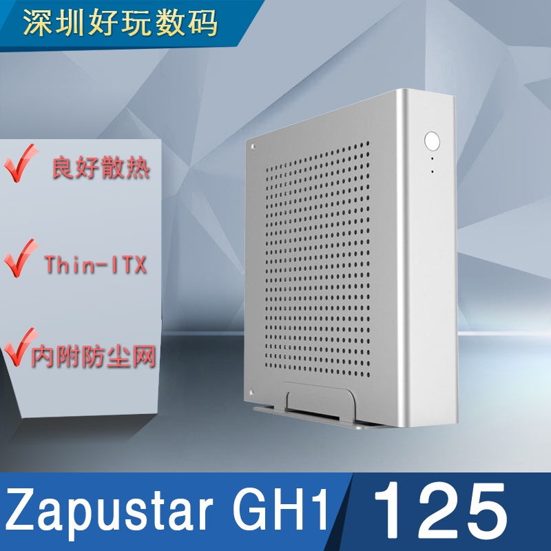 跃星/Zapustar GH1迷你Thin-ITX全铝合金台式机电脑小机箱空箱