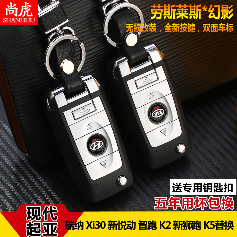 现代起亚悦动i35瑞纳索纳塔8狮跑智跑K2K5汽车改装遥控器钥匙外壳