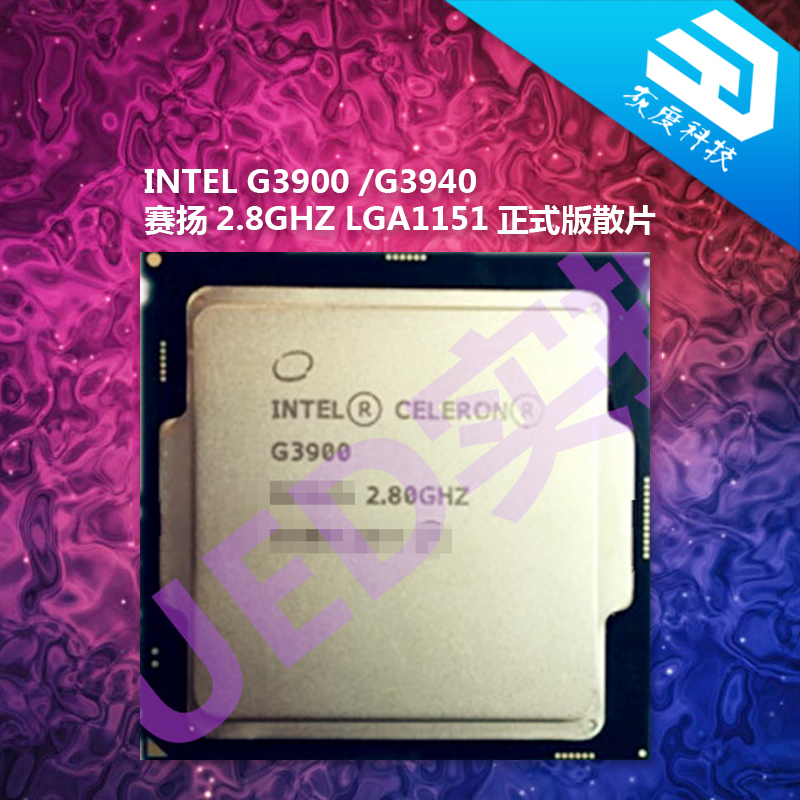 送硅胶Intel/英特尔 G3900  赛扬2.8GHz LGA1151正式版散片