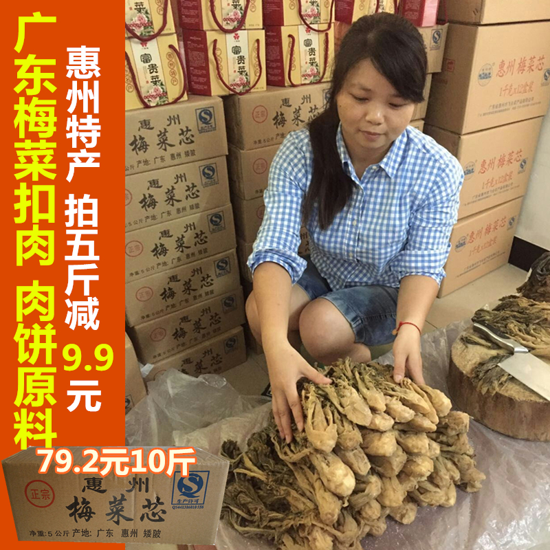 梅菜扣肉的梅菜广东惠州梅菜芯矮陂特产1斤梅菜干梅干菜农家散装