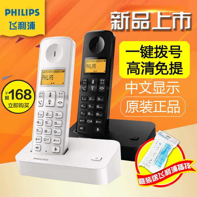 飞利浦无绳电话机 无线座机 子母机 中文 家用办公电话 DCTG190