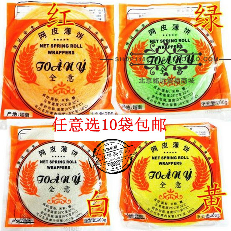 越南全意丝网皮薄饼/泰国米网 丝网皮8寸红黄绿白可选10袋起包邮