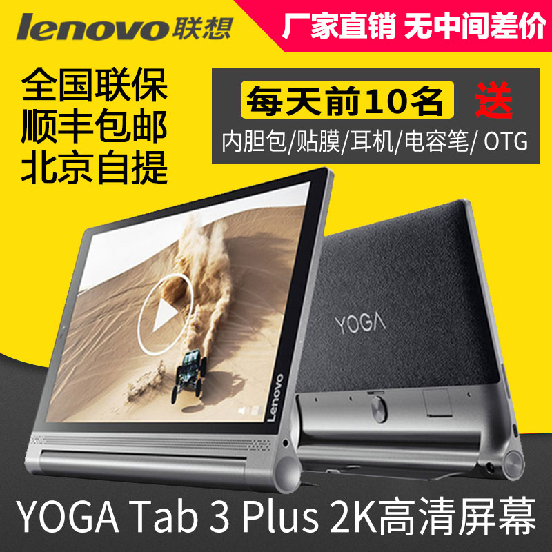 联想YOGA Tab3 Plus安卓平板电脑10寸娱乐八核3G内存4G wifi上网
