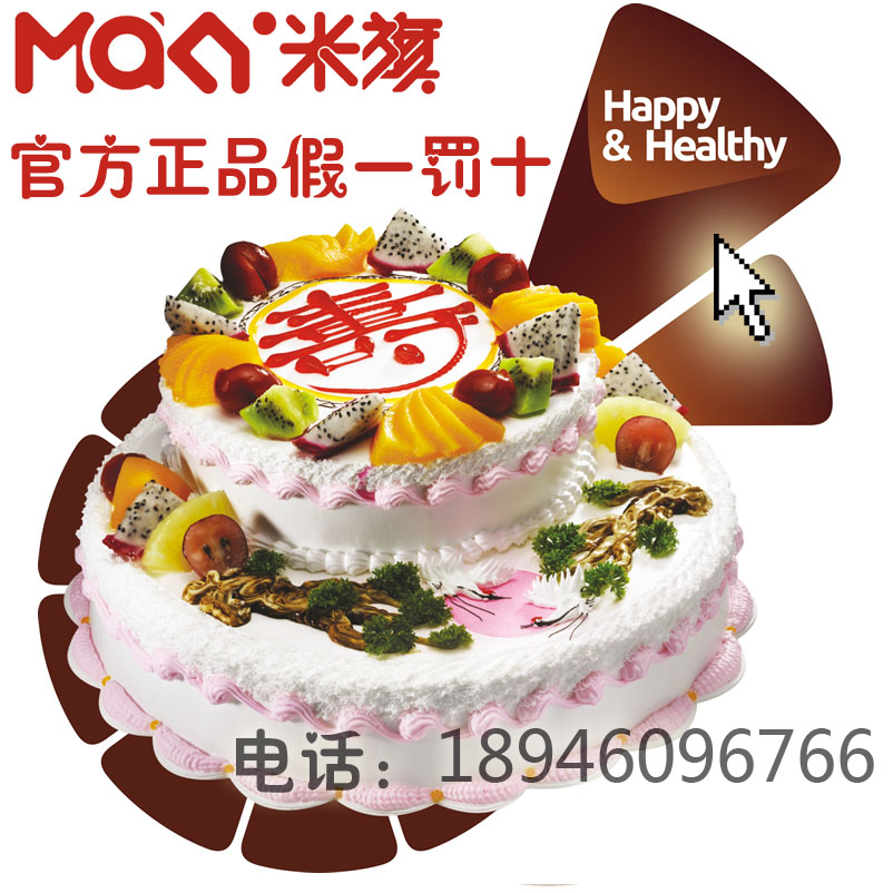 【双层祝寿】哈尔滨米旗蛋糕速递店|米旗生日蛋糕配送|福寿安康