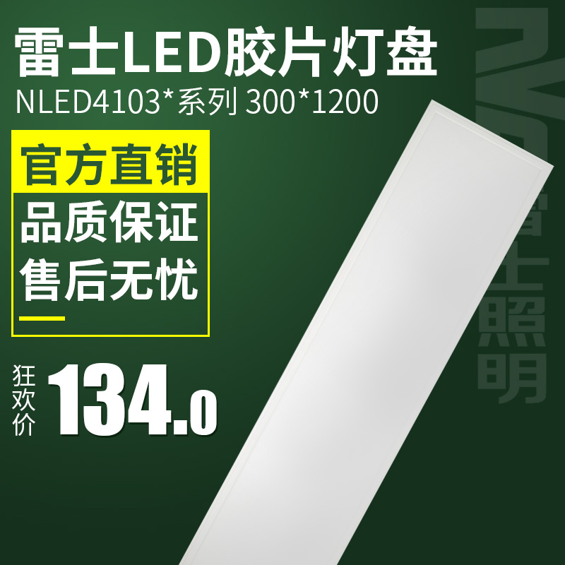 雷士正品LED格栅灯6001200嵌入式胶片灯盘NLED4104办公室顶灯工程