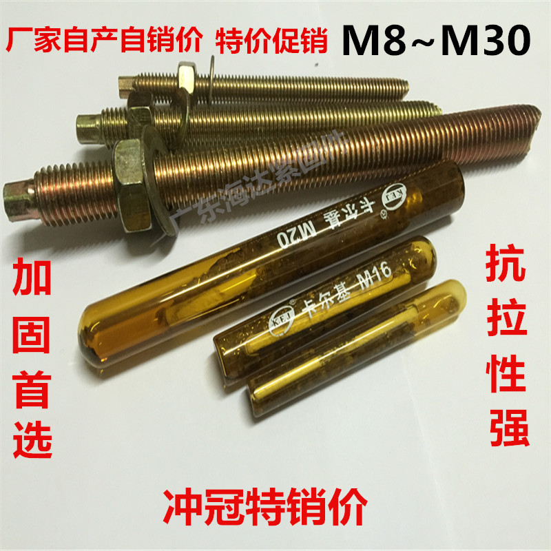 国标化学锚栓/化学螺栓/螺丝M8/M10/M12/M14/M16/M18/M20/M24/M30