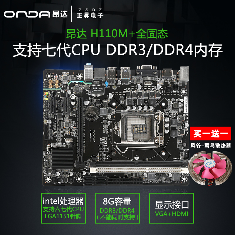 Onda昂达H110M全固主板兼容DDR3-4内存1151针六七代CPU  支持7500