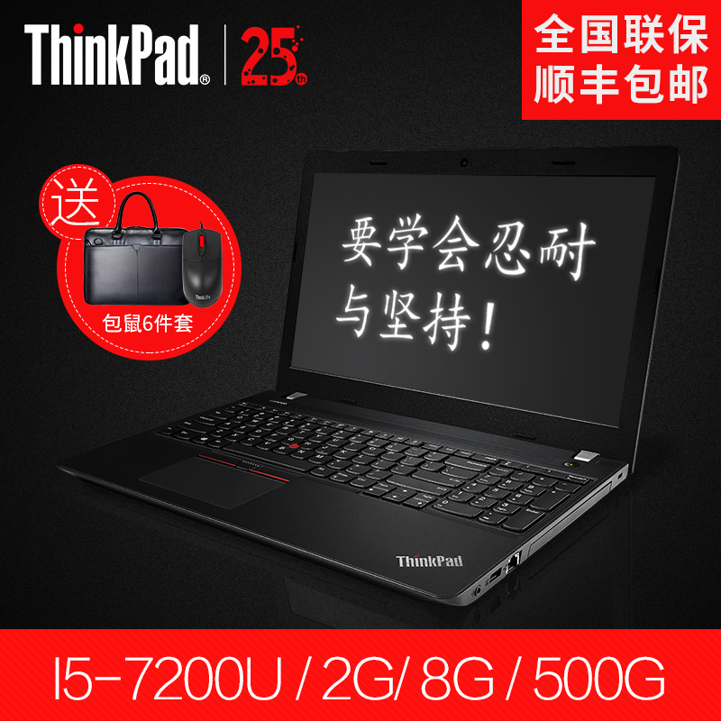 国行联想ThinkPad E570 20H5A01TCD 笔记本电脑I5-7200U 8G 500G
