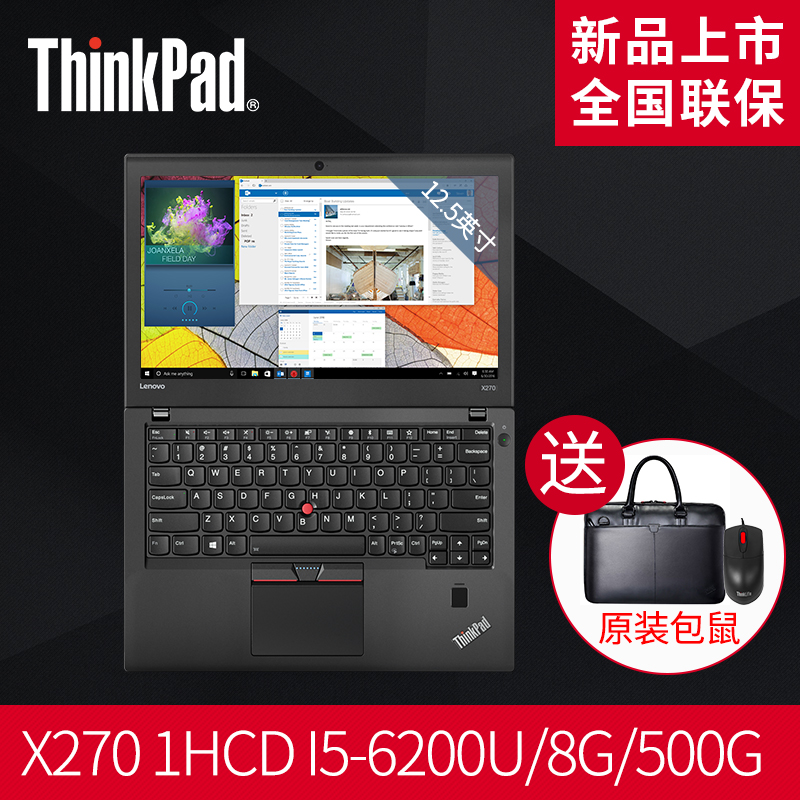 ThinkPad X270 20K6A01HCD i5 8G 500G轻薄便携商务笔记本双电池