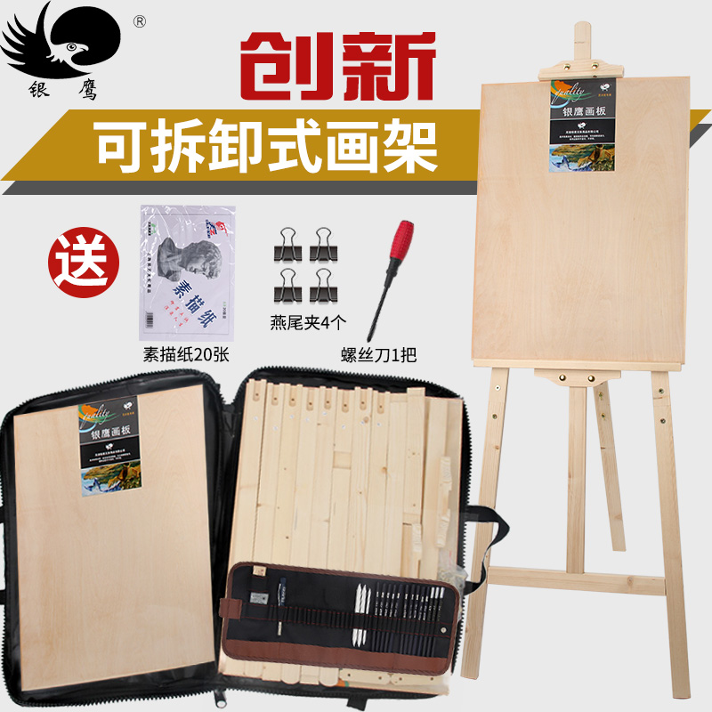 银鹰画材 素描写生木质实木广告支架式木制绘画成人画板画架套装