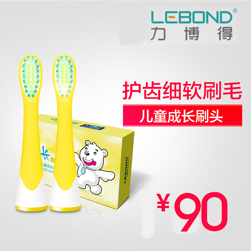 力博得（Lebond） 声波电动牙刷 儿童成长刷头（黄色） 2支装