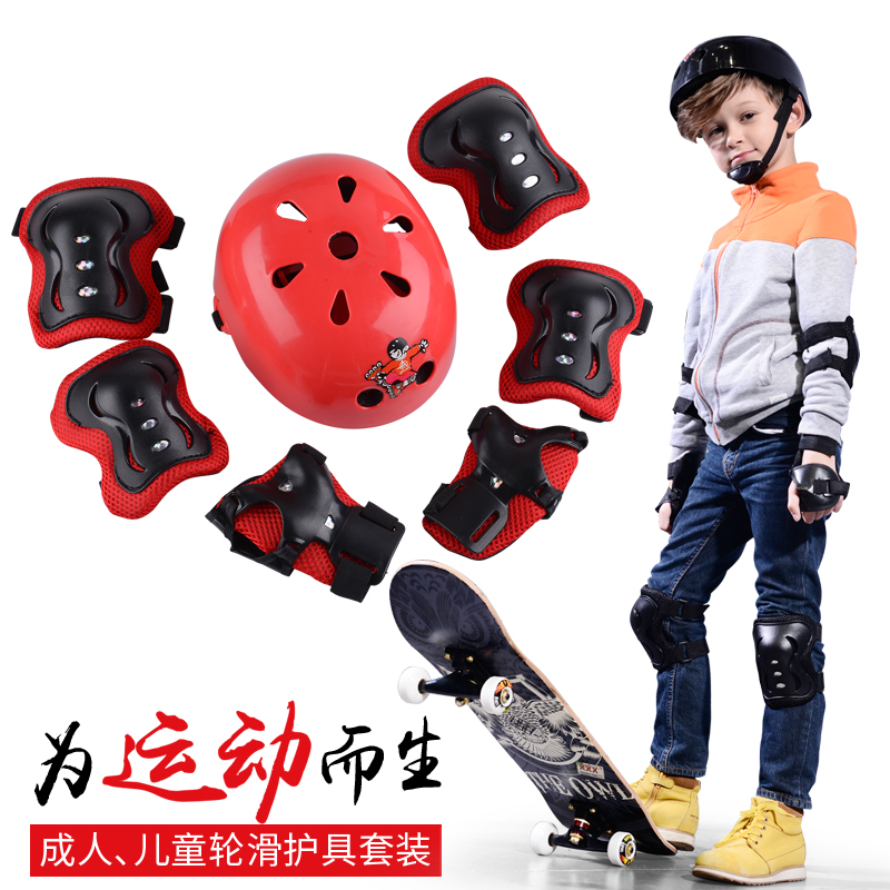 驰远儿童头盔护具套装7件套自行车滑板溜冰鞋成人保护加厚护具