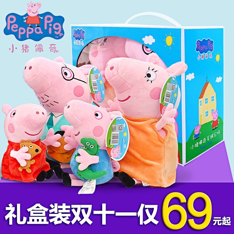 正版小猪佩奇公仔毛绒玩具佩琪猪玩偶布娃娃家庭礼盒装儿童礼物