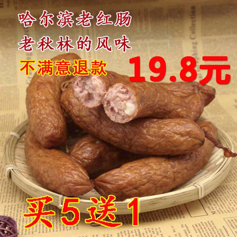 【天天特价】哈尔滨老秋林红肠的风味俄式里道斯味香肠450g买5送1