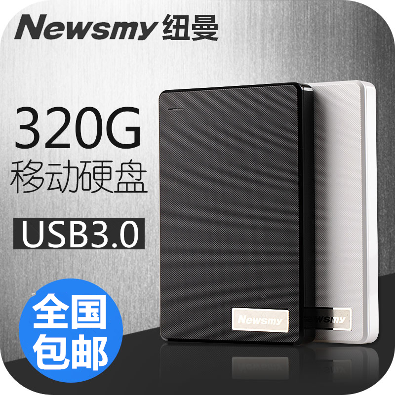 纽曼移动硬盘320g usb3.0高速500g超薄500gb可加密250g全新正品