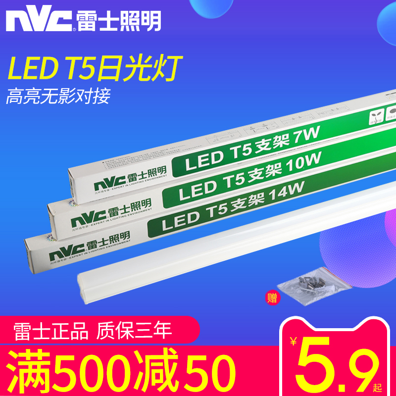 雷士t5灯管led灯管一体化LED灯支架灯t5全套日光灯1.2米T5灯管