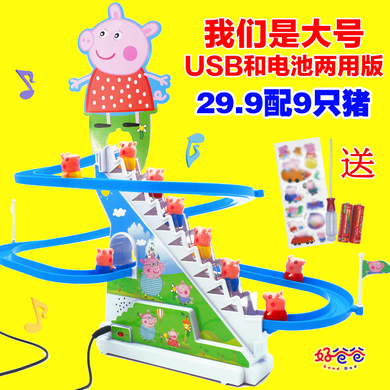 小猪佩琪爬楼梯玩具儿童佩佩奇电动滑滑梯轨道车上楼梯带灯光轨道