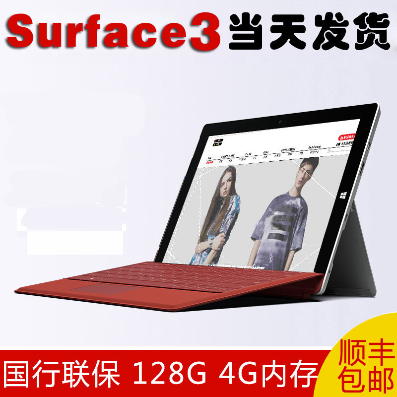 Microsoft/微软 SURFACE 3 WIFI 64GB 平板电脑 苏菲3 WIN10 包邮