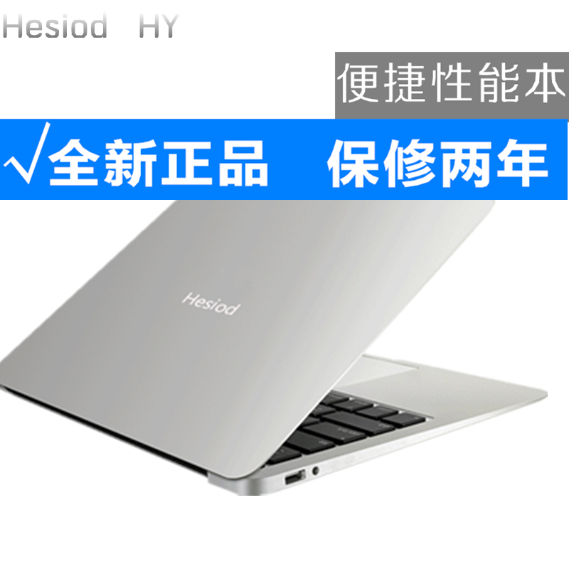 Hesiod  HY 13.3寸 win10 商务 轻薄笔记本电脑金属静音 新款特惠