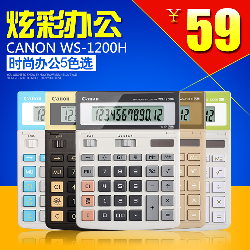 Canon佳能WS-1200H商务型财务办公计算器WS1200H时尚炫彩计算机