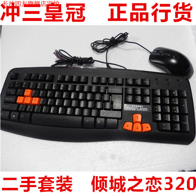 新贵倾城之恋320防水套件 游戏键盘 键鼠套装 正品行货 USB PS/1
