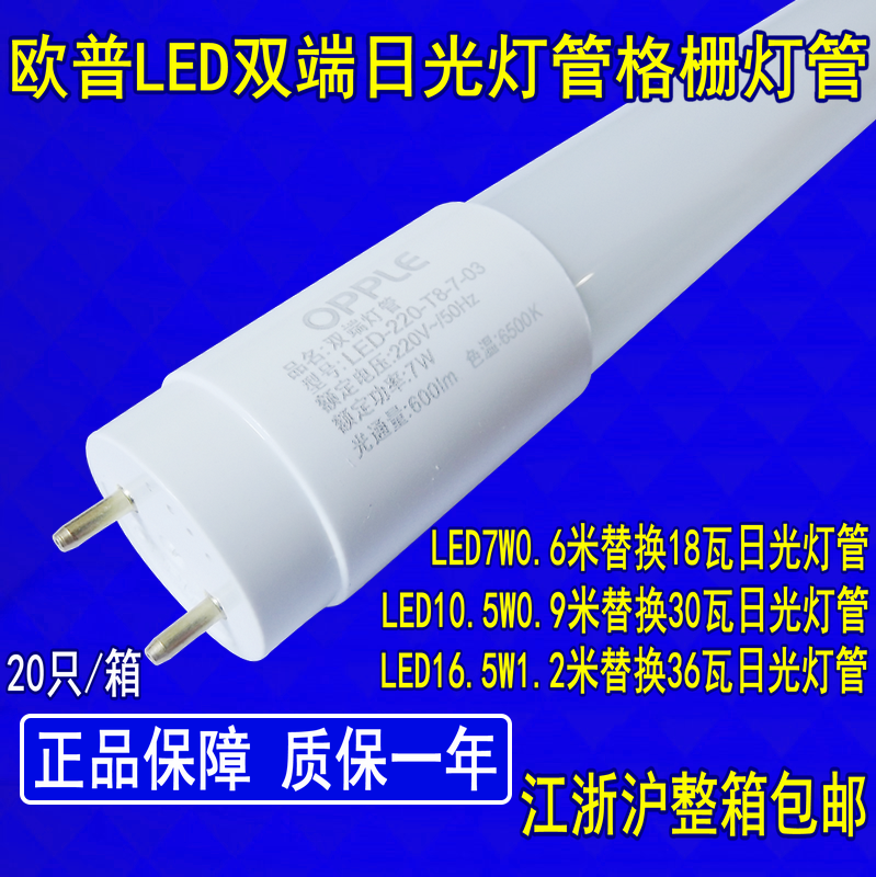 欧普T8LED日光灯管 替换18W36WT8荧光灯管LED支架超亮0.6米1.2米