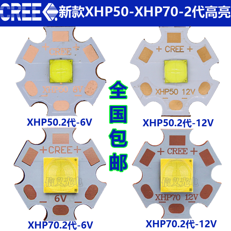 热卖CREE XHP50 XHP70 2代 18W 30W大功率LED灯珠6V12V配12V驱动