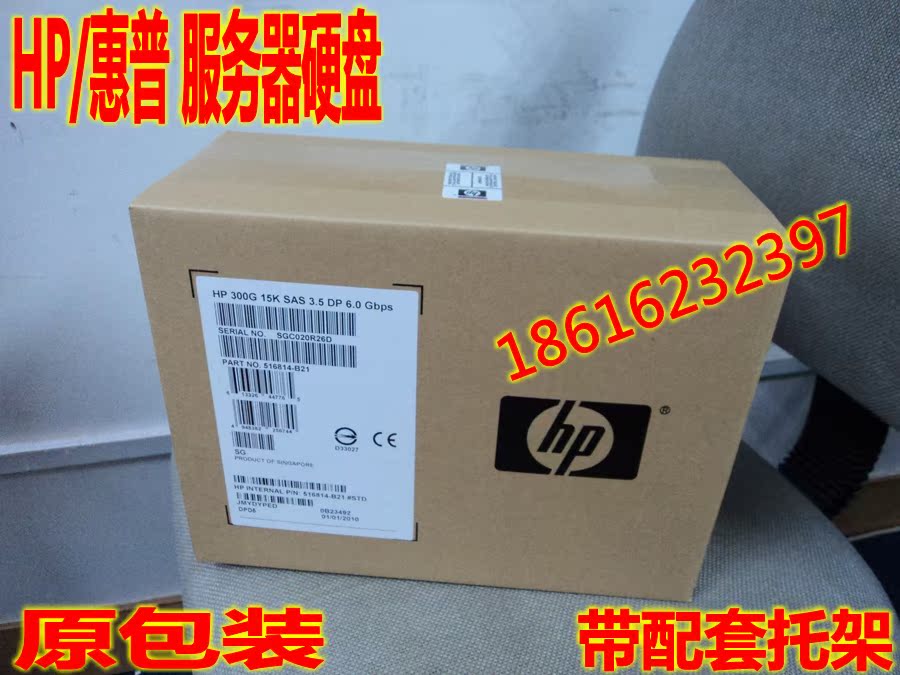 HP 盒装 300G 10K SAS 2.5寸 10000转 6GB 服务器硬盘 507284-001