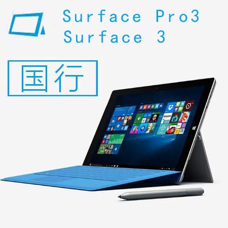 surface  pro3国行surface3 微软surface平板电脑 surface pro4