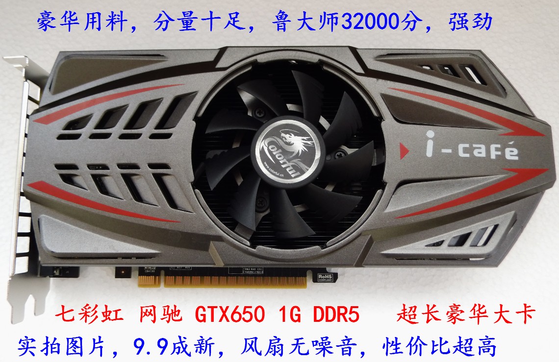 充新 七彩虹网驰GTX650 网驰版  1GD5  鲁大师3万多 拼7654321450