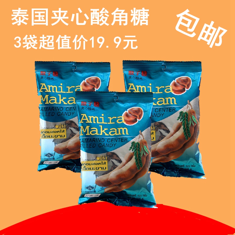 泰国进口糖果喜糖水果酸角罗望子夹心酸子糖amira makam120g*3袋