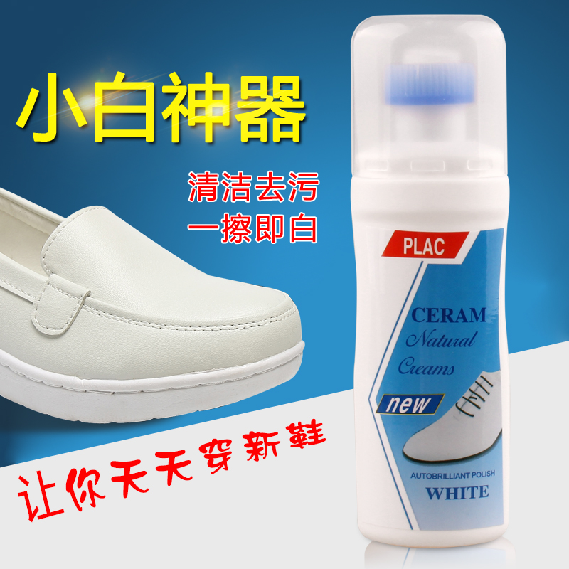 小白鞋神器清洁剂帆布鞋去污一擦白运动鞋洗鞋剂喷雾去黄增白剂