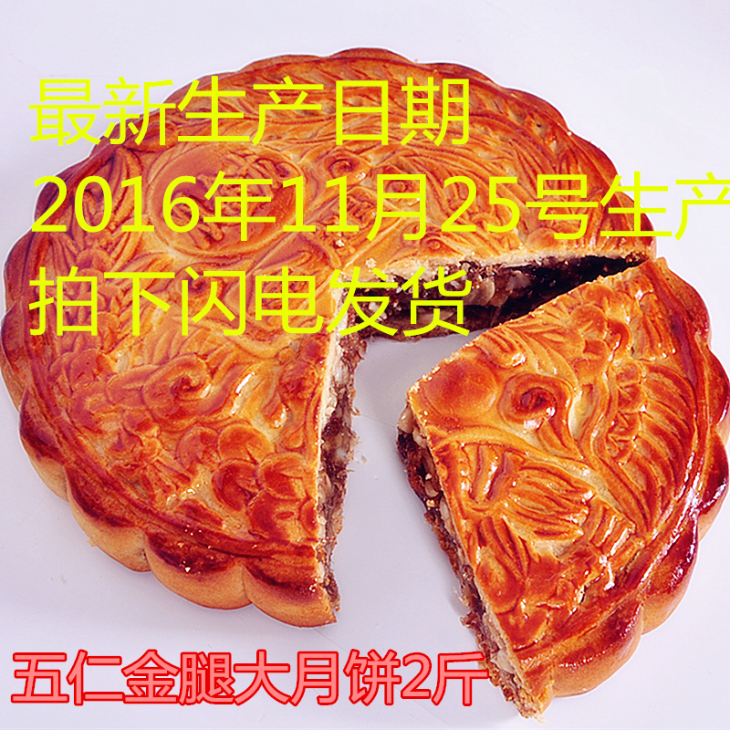 广东特产双金龙伍仁金腿月饼2斤火腿广式肉松传统糕点心零食小吃