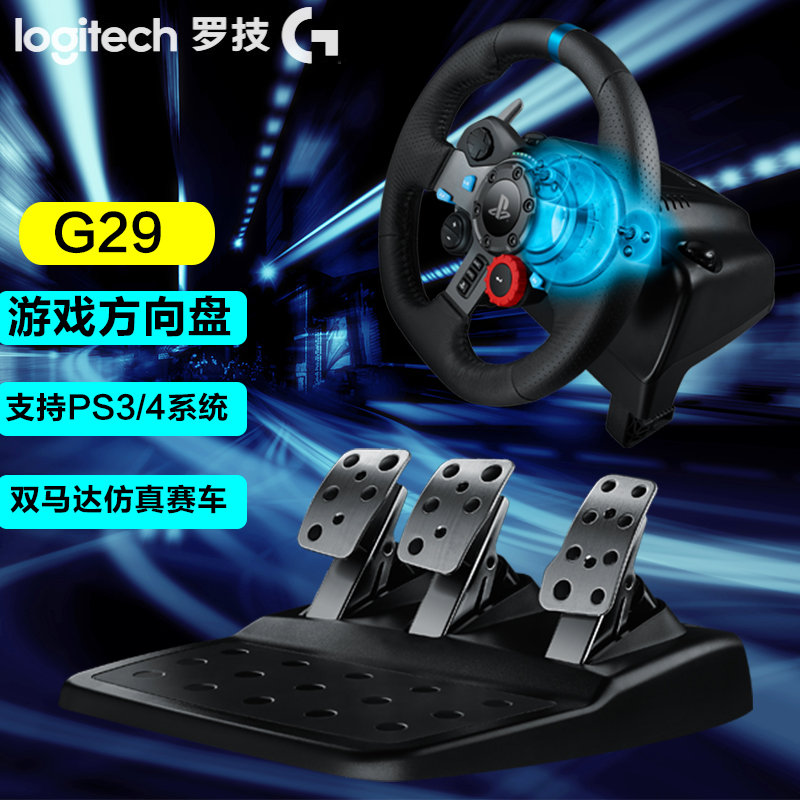 包邮 罗技G29 赛车游戏方向盘极品飞车仿真模拟驾驶G27升级