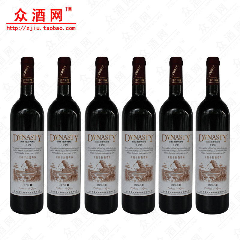 王朝1999干红葡萄酒12度750ml/瓶正品婚庆红葡萄酒送礼包邮6瓶/箱