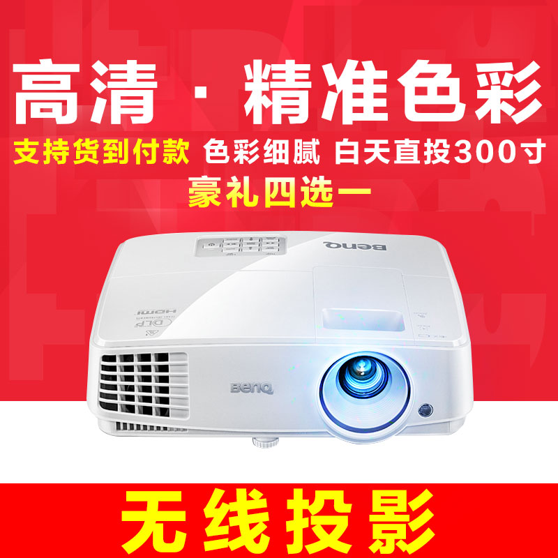 BENQ明基MX528投影仪家用高清办公教学3d商务1080p投影机无线WIFI