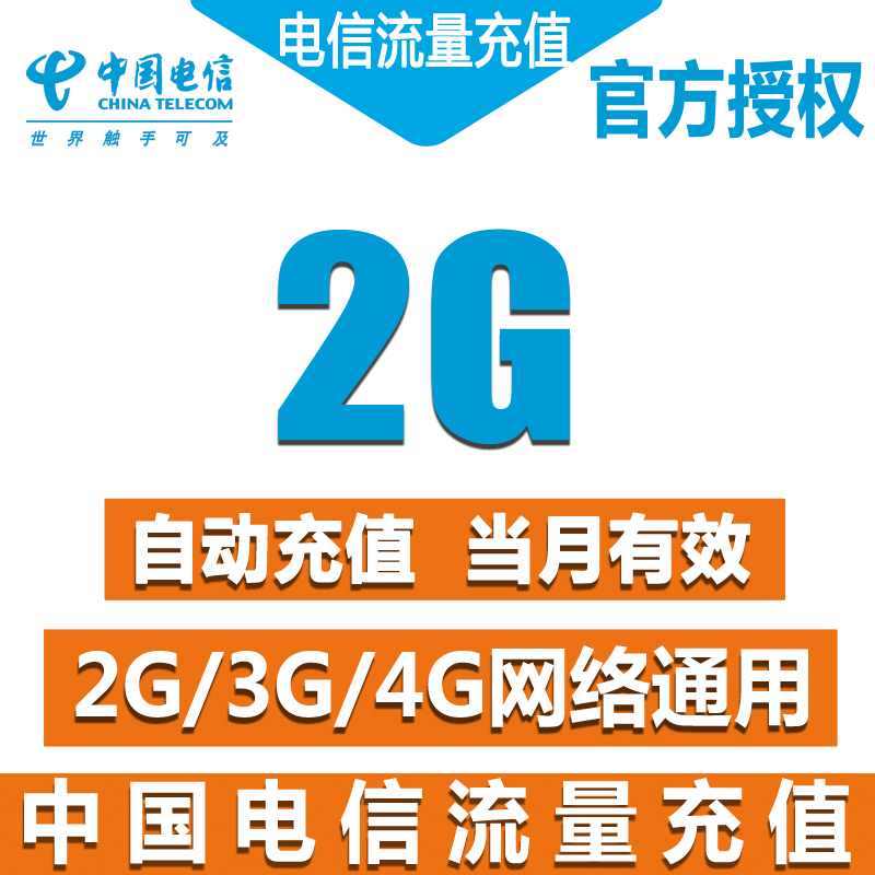 中国电信流量充值卡 全国2G流量包 支持4G3G2G手机流量充值包