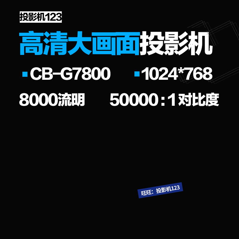 爱普生CB-G7800投影机8000流明高清1080P投影仪全国联保