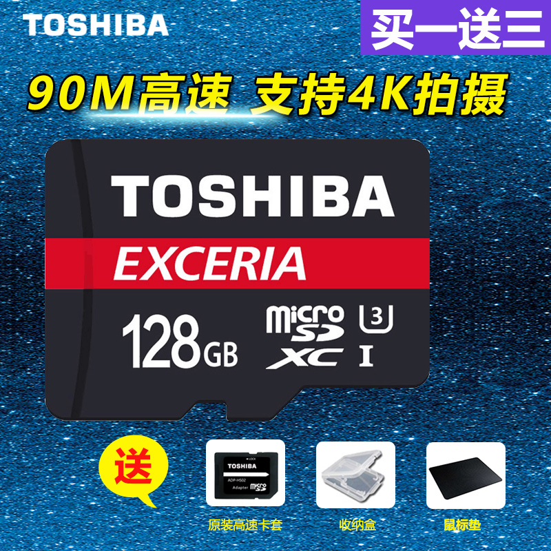 东芝tf卡128g U3 C10 GOPRO平板手机内存卡高速存储读90M