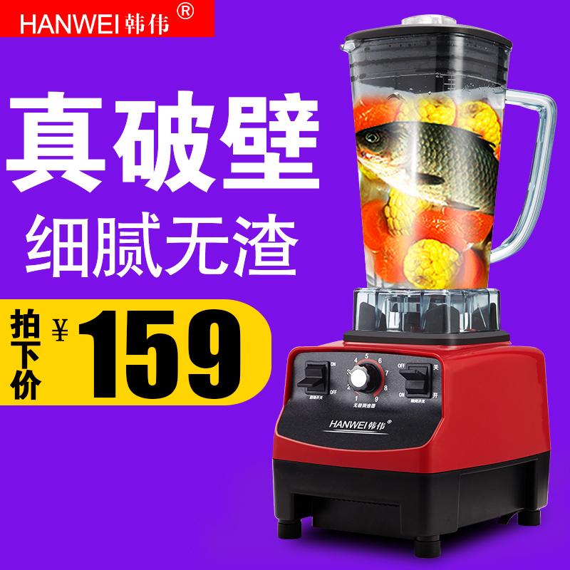 韩伟 M350破壁机料理机多功能家用电动沙冰搅拌机豆浆果汁机榨汁
