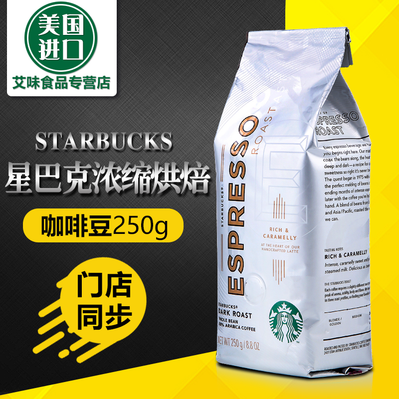 美国进口Starbucks 星巴克咖啡豆浓缩烘焙纯黑咖啡250g