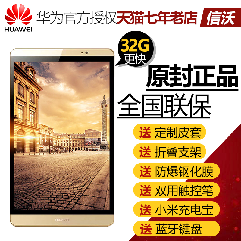 Huawei/华为 M2-801W小平板电脑WIFI 32G 8英寸安卓pad原装全新