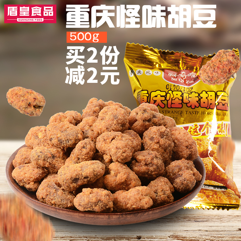 酥奇嘴怪味胡豆散称500g 重庆特产蚕豆麻辣小吃小包装零食包邮