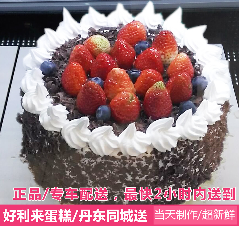 好利来生日蛋糕店8寸配送巧克力水果味丹东同城速递预订预定蛋糕